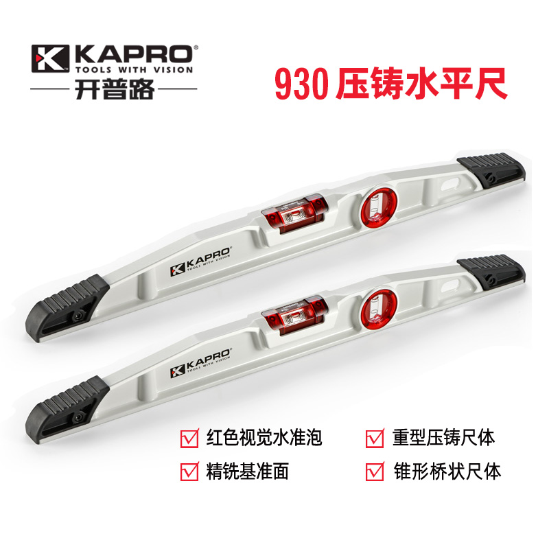 开普路-KAPRO 实心水平尺高精度