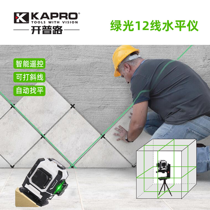 开普路-KAPRO 红外线激光12线水平仪