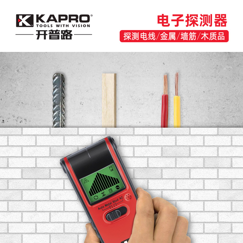 开普路-KAPRO 墙体探测仪