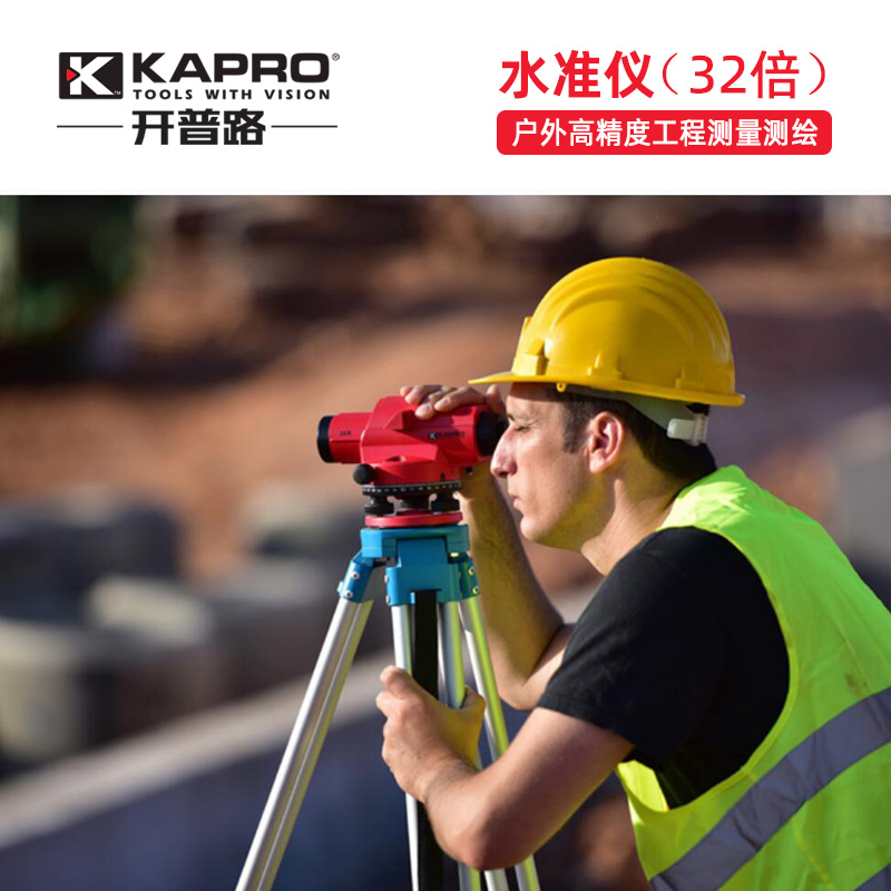 开普路-KAPRO 32倍高精度户外水平仪