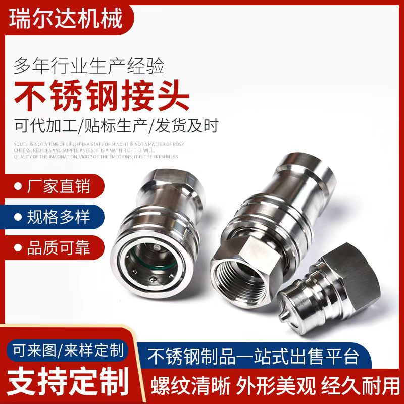 可好工业 不锈钢接头