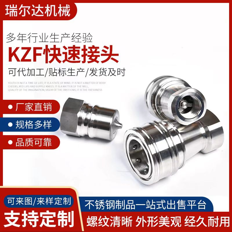 可好工业 KZF快速接头标准7241-B型