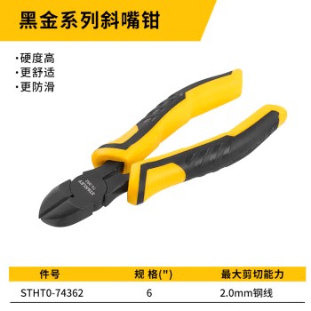 STANLEY史丹利 斜嘴钳6“