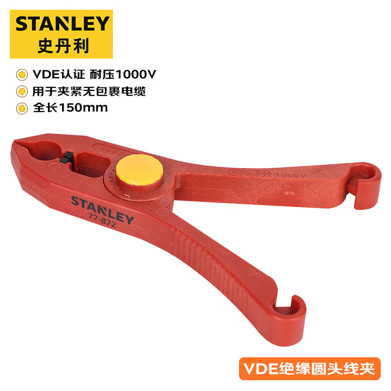 STANLEY史丹利 绝缘塑料圆头线夹VDE耐高压