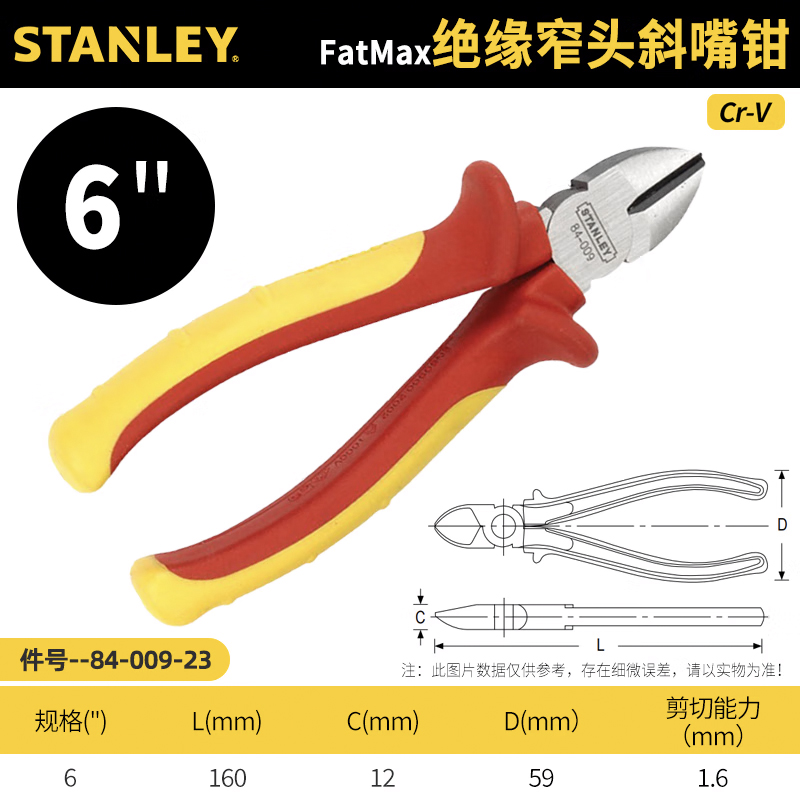 STANLEY史丹利 德国VDE绝缘钳子