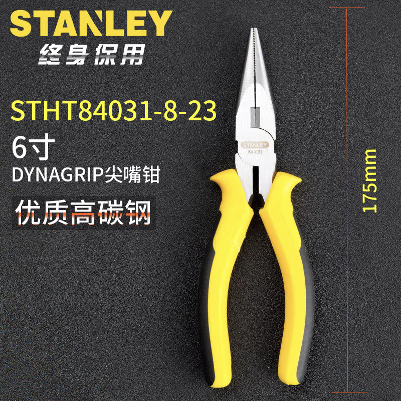 STANLEY史丹利 6寸尖嘴钳子专业重型两用尖口钳