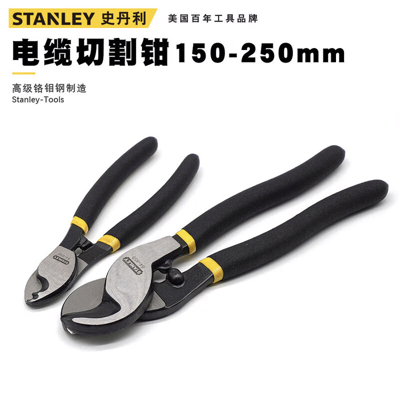 STANLEY史丹利 铜铝钢芯电缆切割钳