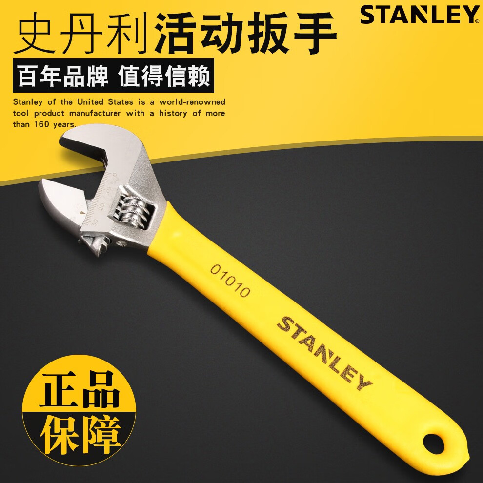 STANLEY史丹利 B系列沾塑柄活口扳手