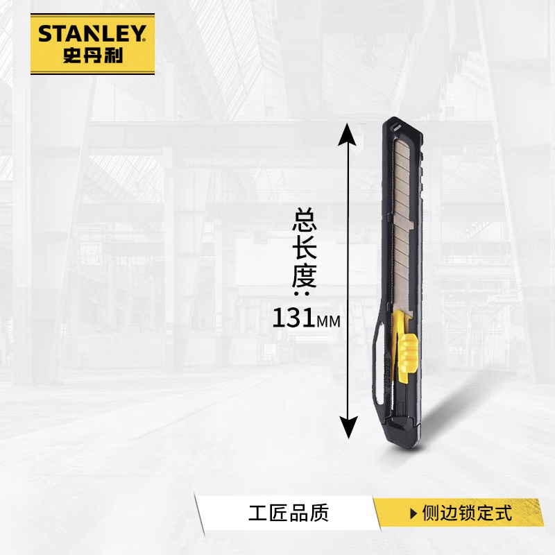 STANLEY史丹利 美工刀 裁纸刀