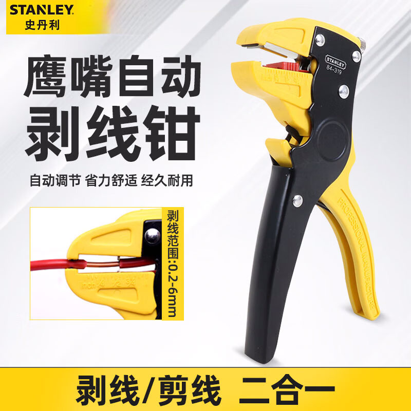 STANLEY史丹利 鹰嘴鸭嘴剥线钳