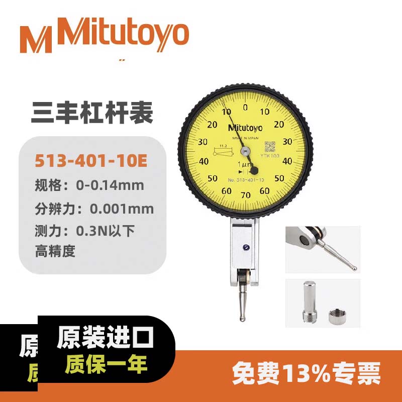 日本三丰 杠杆百分表千分表