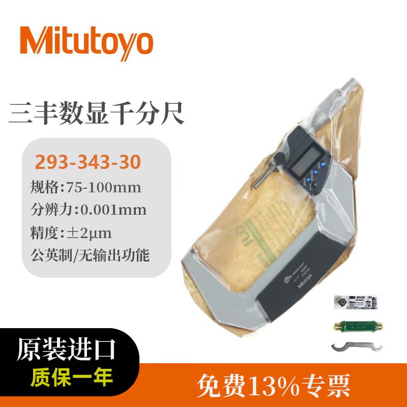 日本三丰 数显千分尺