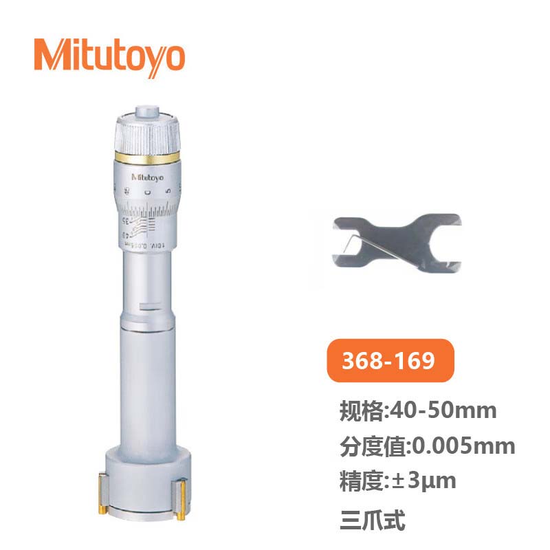 日本三丰 三爪式孔径千分尺