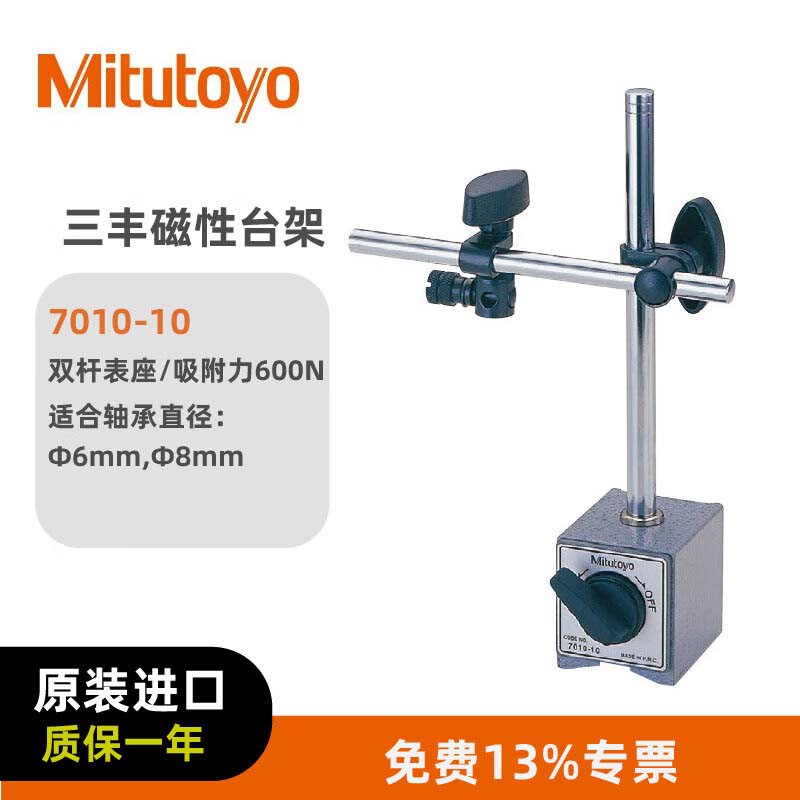 日本三丰 万向磁性表架