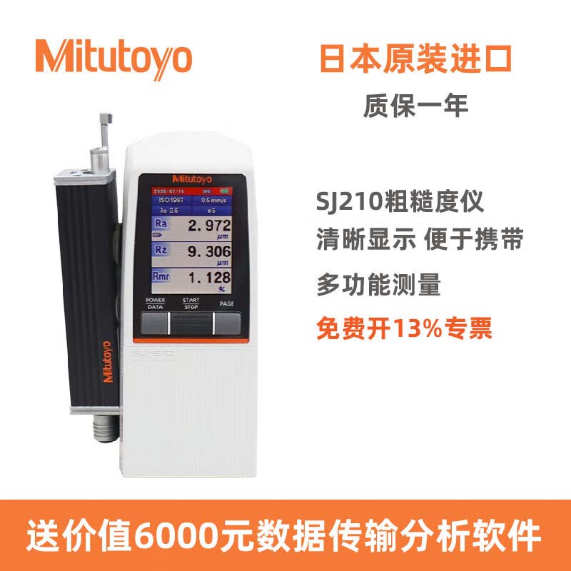 日本三丰 面粗糙度仪