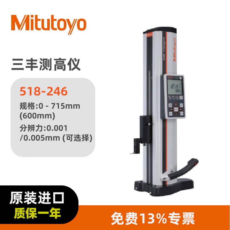 日本三丰 高度仪 数显测高仪
