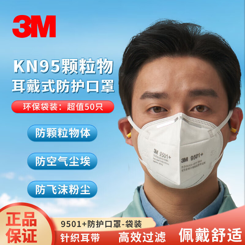 3M KN95防尘口罩