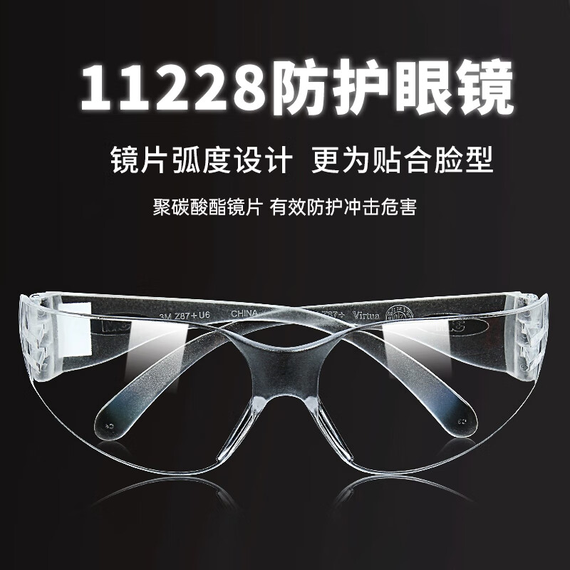 3M 护目镜 工业版防风镜