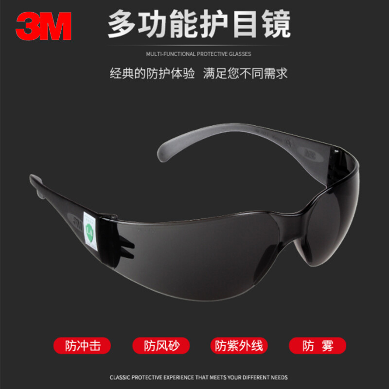 3M 护目镜 工业版防风镜