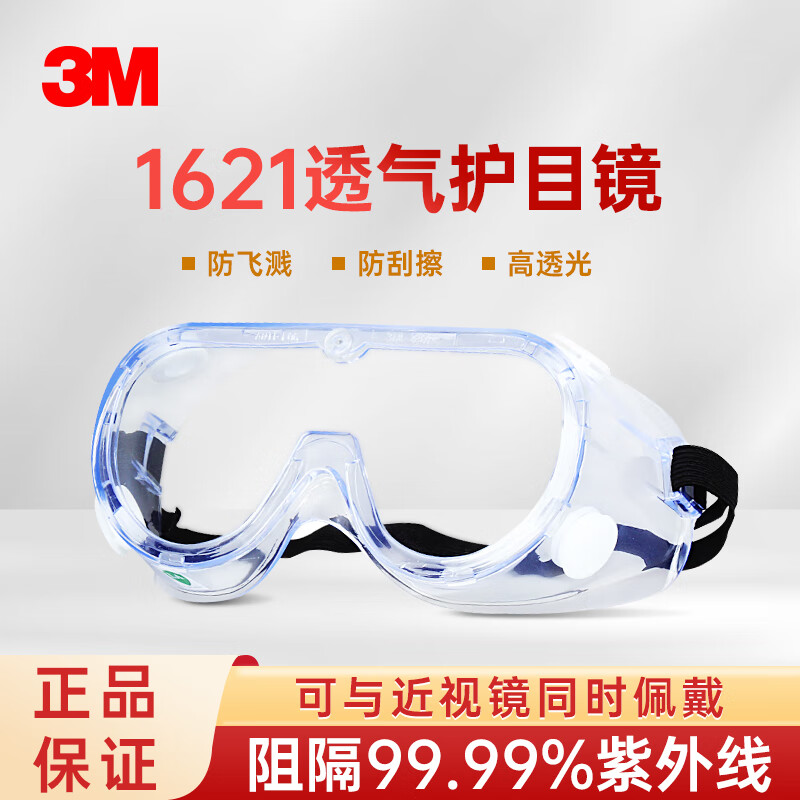 3M 护目镜 防护眼镜