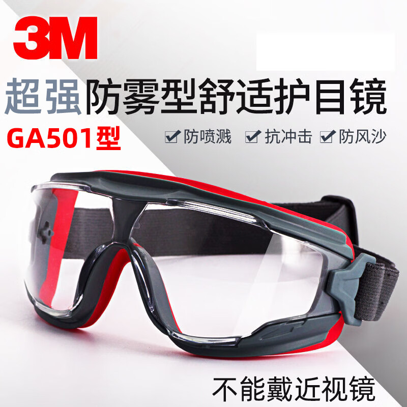 3M 护目镜 防护眼镜