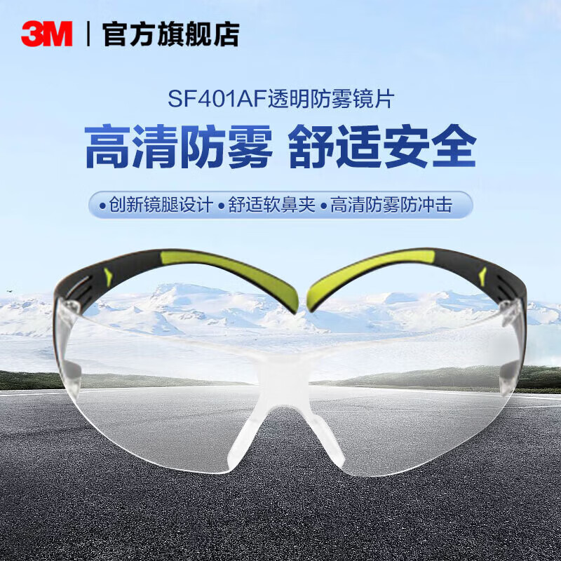 3M 护目镜 安全防风眼镜防风沙