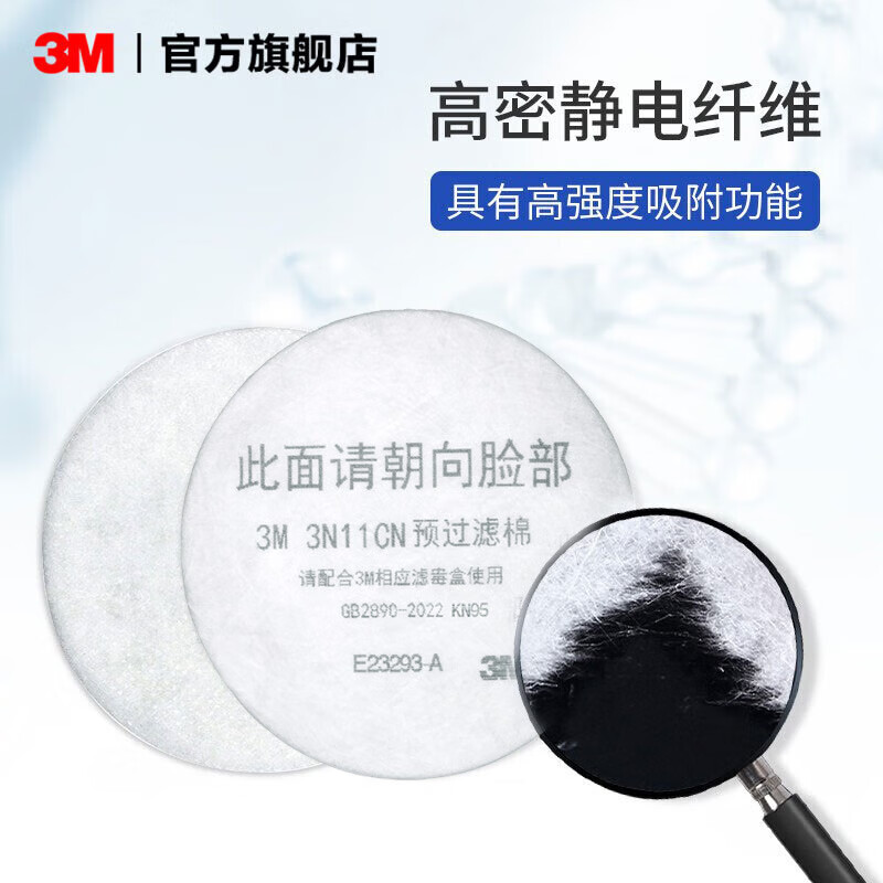3M 过滤棉KN95/N95/P100级