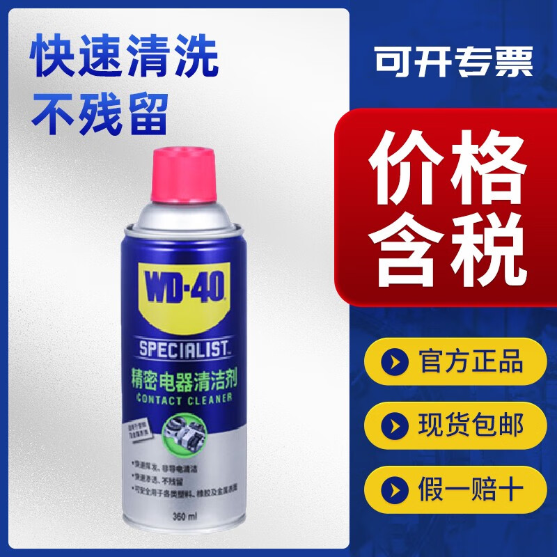 wd-40 专效型精密电器清洁剂 852244