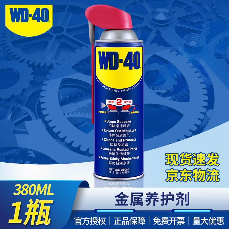 wd-40 金属养护剂 86380SS