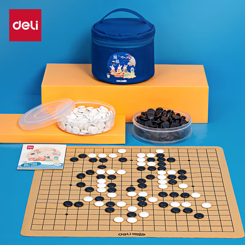 得力（deli） 收纳袋围棋(混)