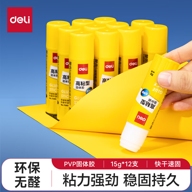得力（deli） 高粘度PVP固体胶水