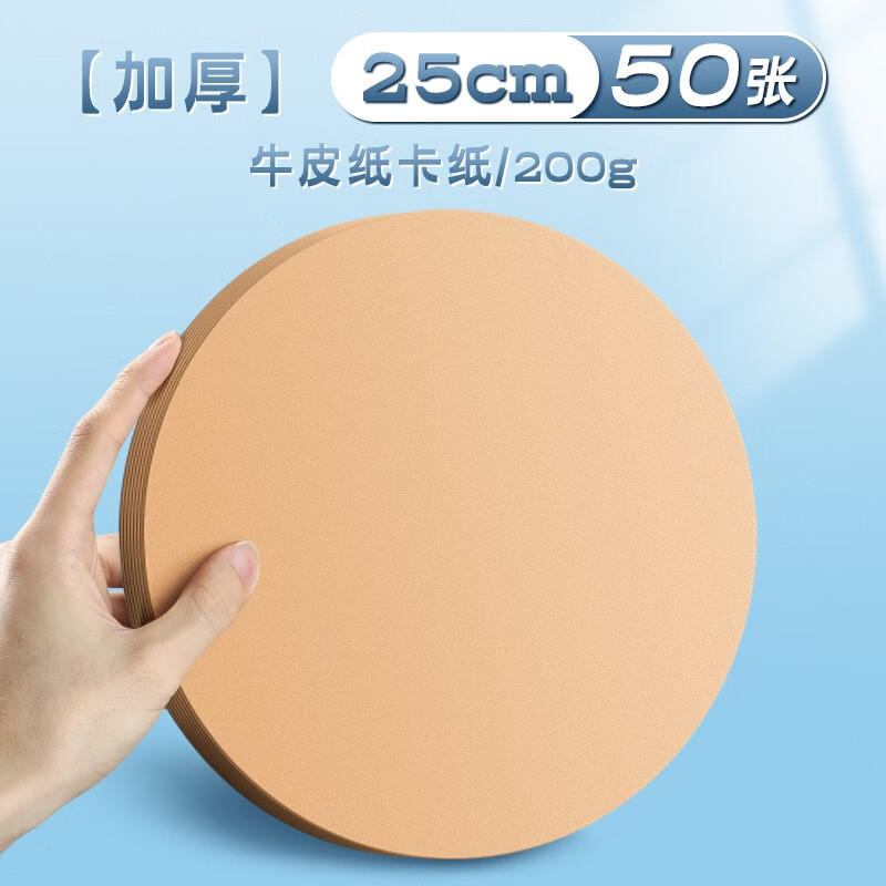 得力（deli） 手工圆形卡纸 硬卡纸