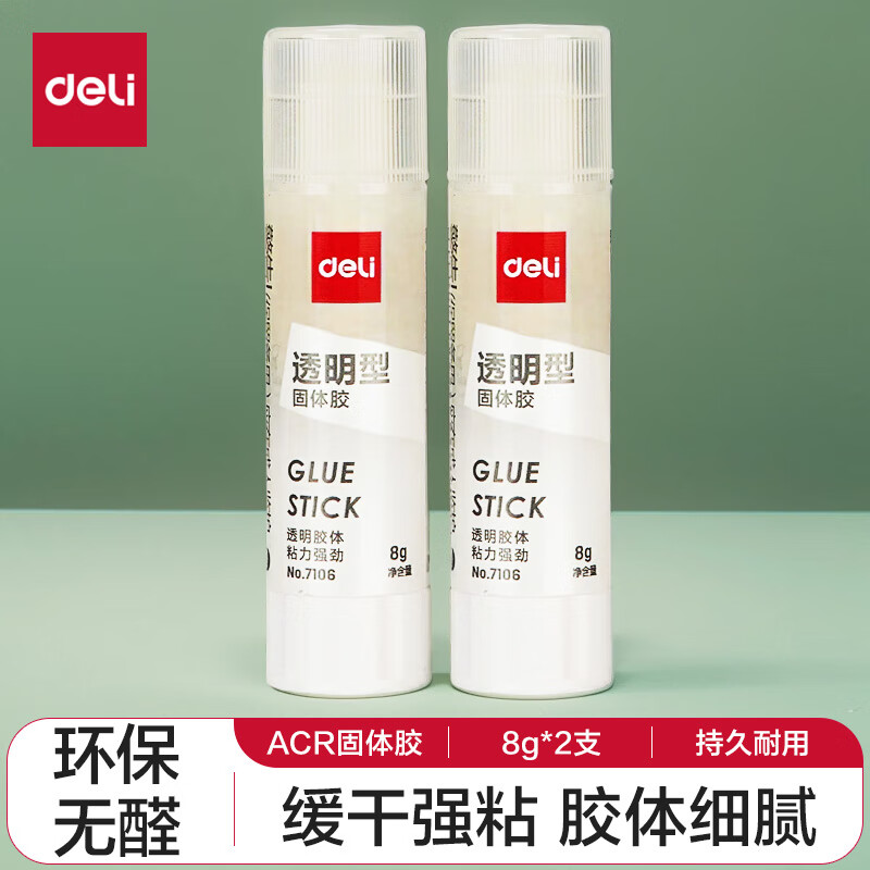 得力（deli） 透明固体胶 胶棒