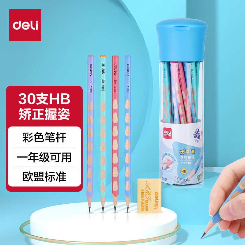 得力（deli） 洞洞铅笔 三角杆铅笔