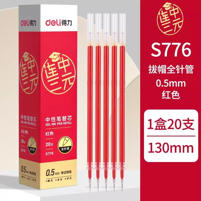 得力（deli） 中性笔芯 S760子弹头中性笔芯0.5mm(红)