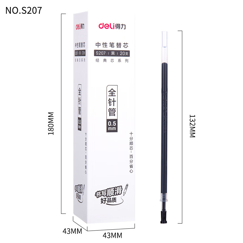 得力（deli） S207中性笔替芯0.5mm全针管(黑)