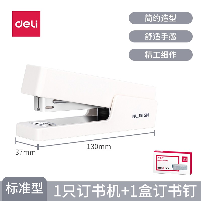 得力（deli） 纽赛订书机