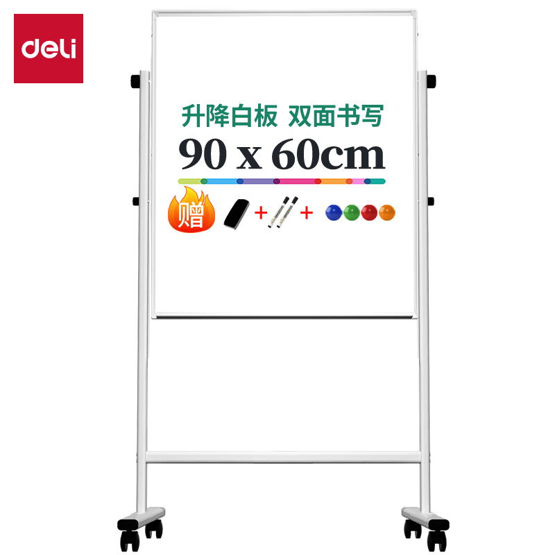 得力（deli） H型支架式双面白板