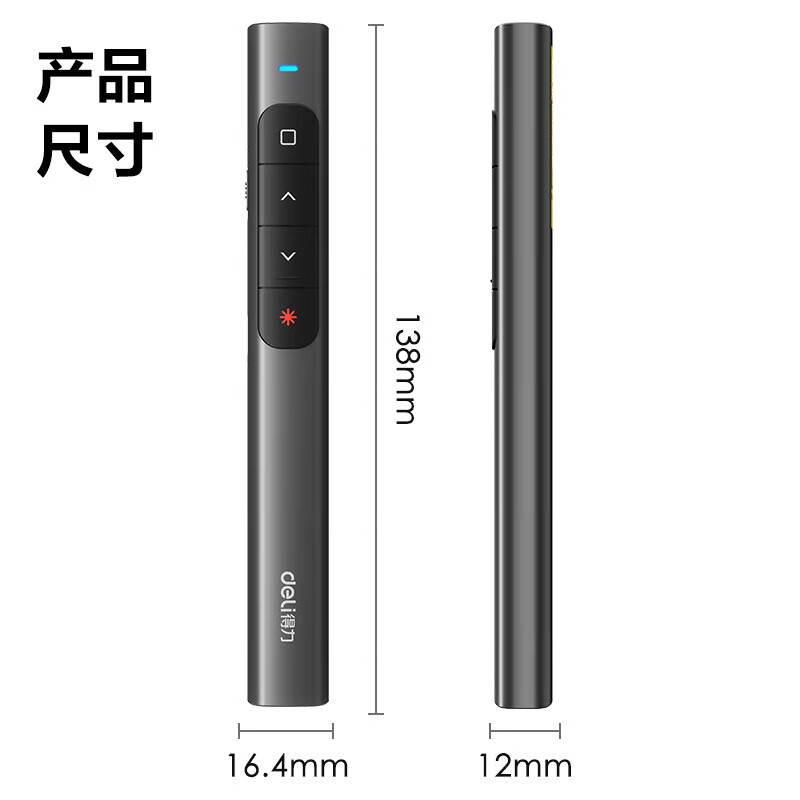 得力（deli） 红光激光笔 PPT翻页笔