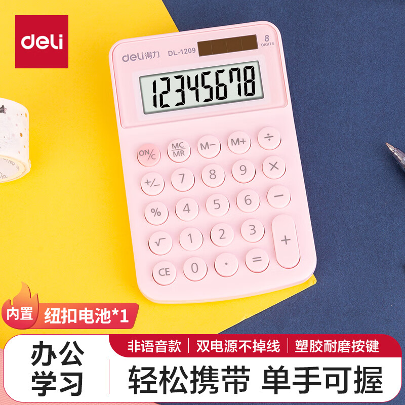 得力（deli） 双电源便携计算器