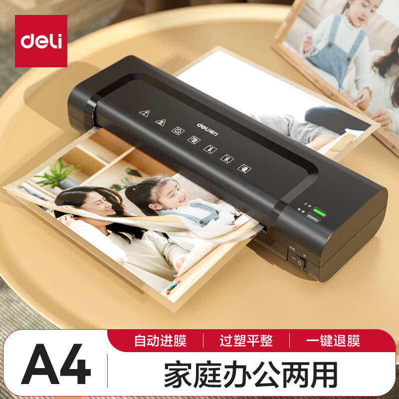 得力（deli） 照片塑封机