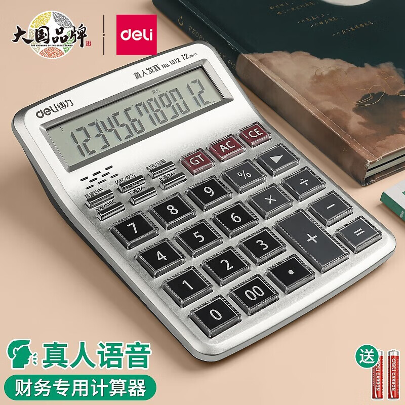 得力（deli） 语音计算机器