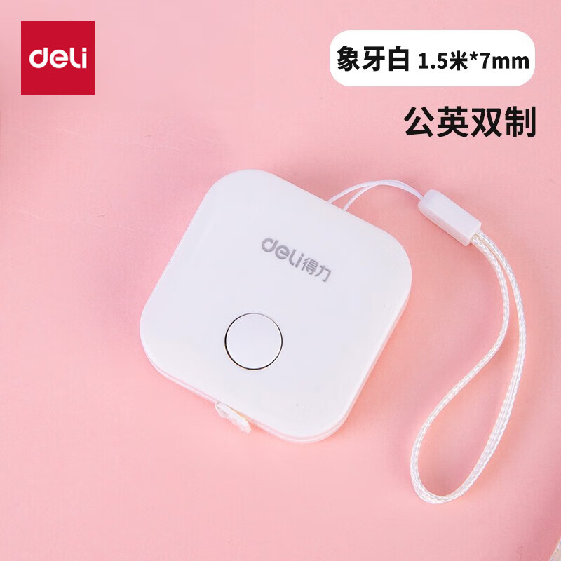 得力（deli） 迷你皮卷尺