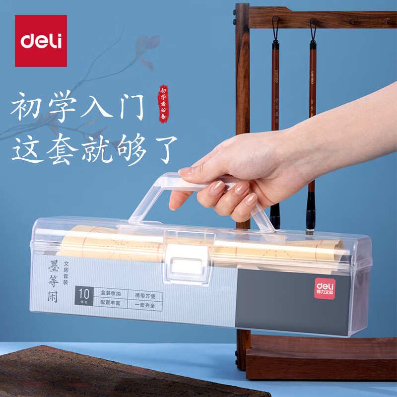 得力（deli） 书法套装 文房四宝