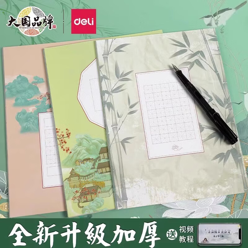 得力（deli） A4练字帖 硬笔书法练习用纸