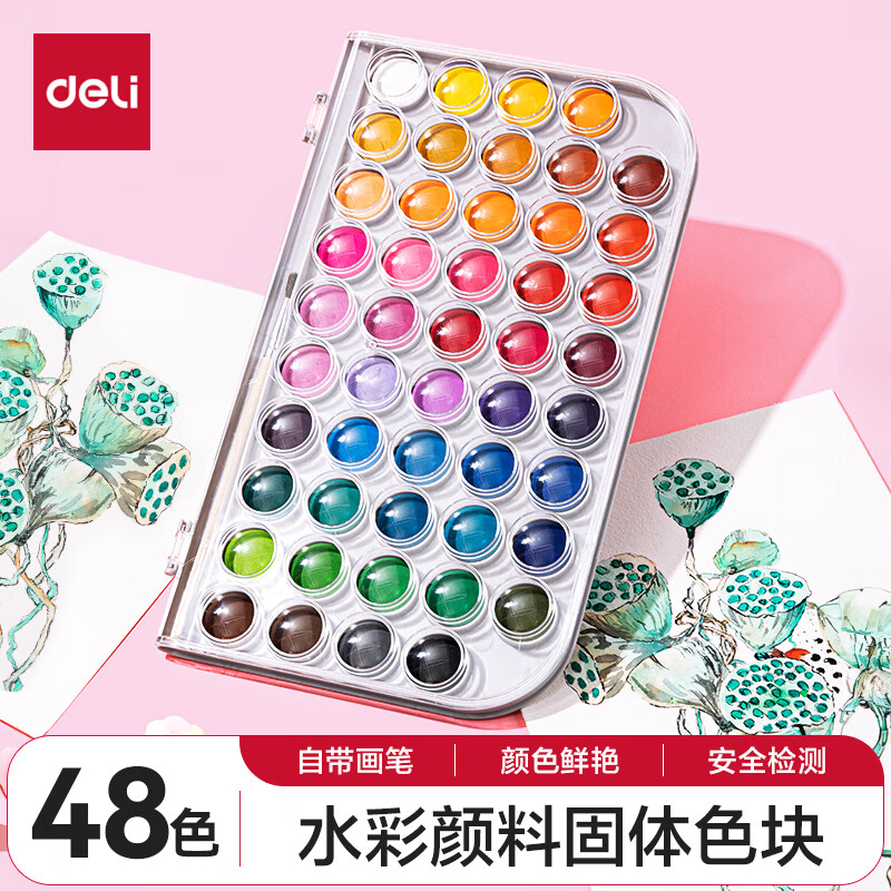 得力（deli） 学生固体水彩颜料