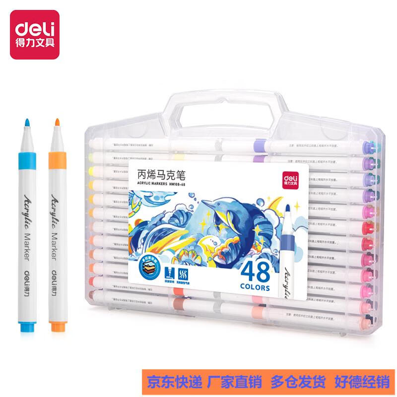 得力（deli） 丙烯马克笔  水彩笔