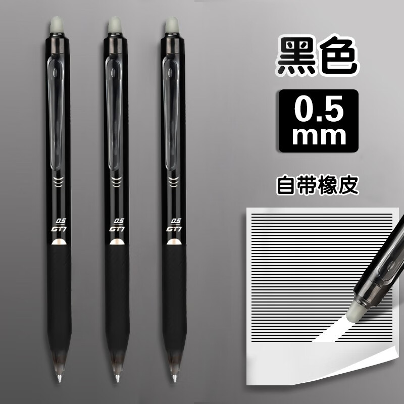 得力（deli） 可擦中性笔 热敏可擦笔