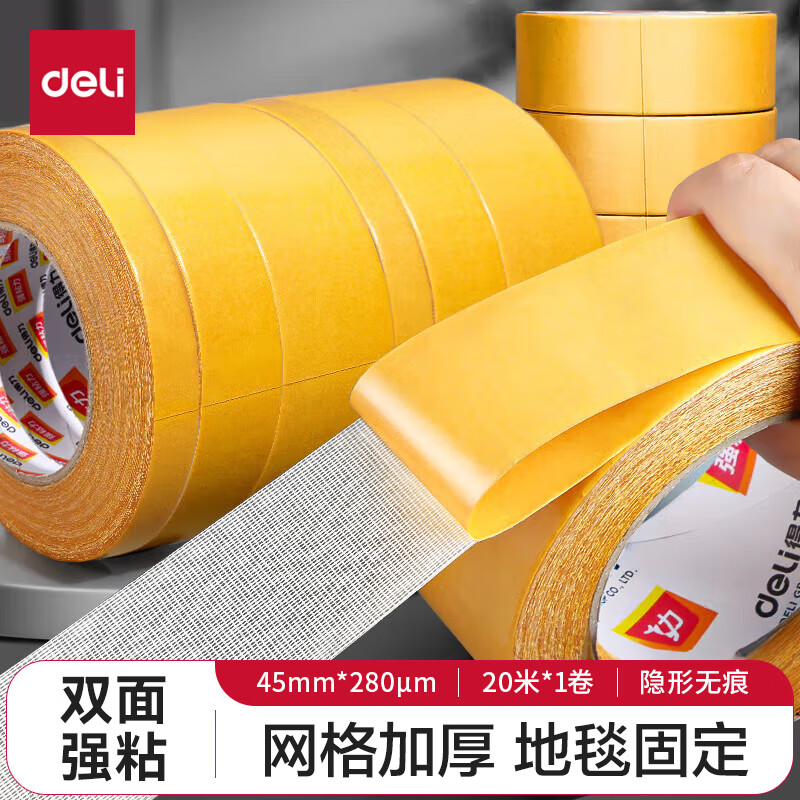 得力（deli） 强力双面布基胶带