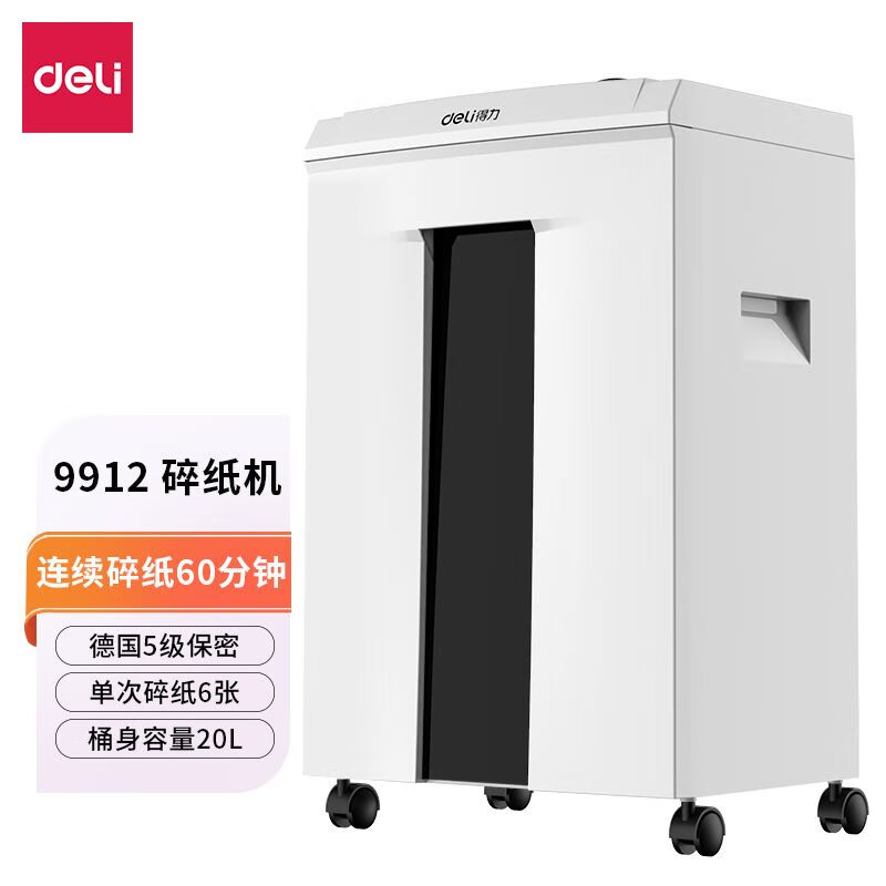 得力（deli） 5级保密碎纸机